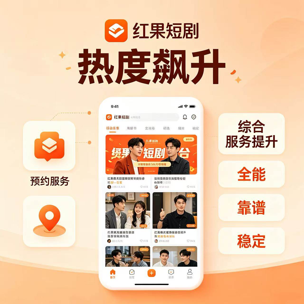 红果短剧火龙漫剧-增长业务服务-推广综合服务-短剧预约推广投流