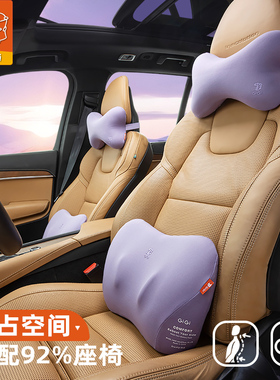 GiGi汽车腰靠头枕舒适记忆棉慢回弹支撑护腰靠背高端时尚车载靠垫