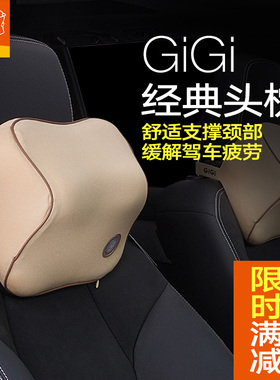 GiGi汽车头枕护颈枕 车用靠枕四季记忆棉颈椎枕头靠一对