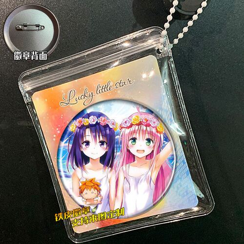 tolove 出包王女周边谷子吧唧徽章胸针挂件小礼品胸章 定制