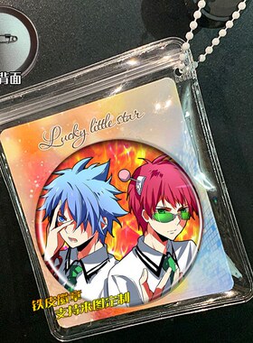 齐木楠雄的灾难 周边谷子吧唧徽章胸针挂件小礼品胸章定制