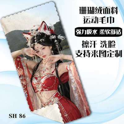 美女图案印花运动毛巾跑步篮球时尚个性洗脸潮流健身房游泳沙滩