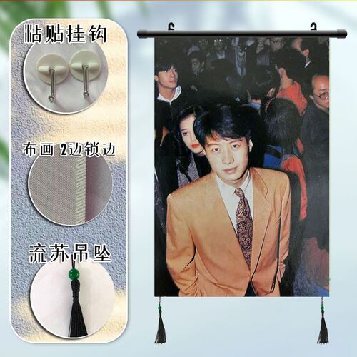 黎明 明星同款图案图片 周边海报挂画宿舍寝室装饰画挂布定制
