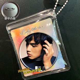 周杰伦 周边谷子吧唧徽章胸针挂件小礼品胸章明星同款