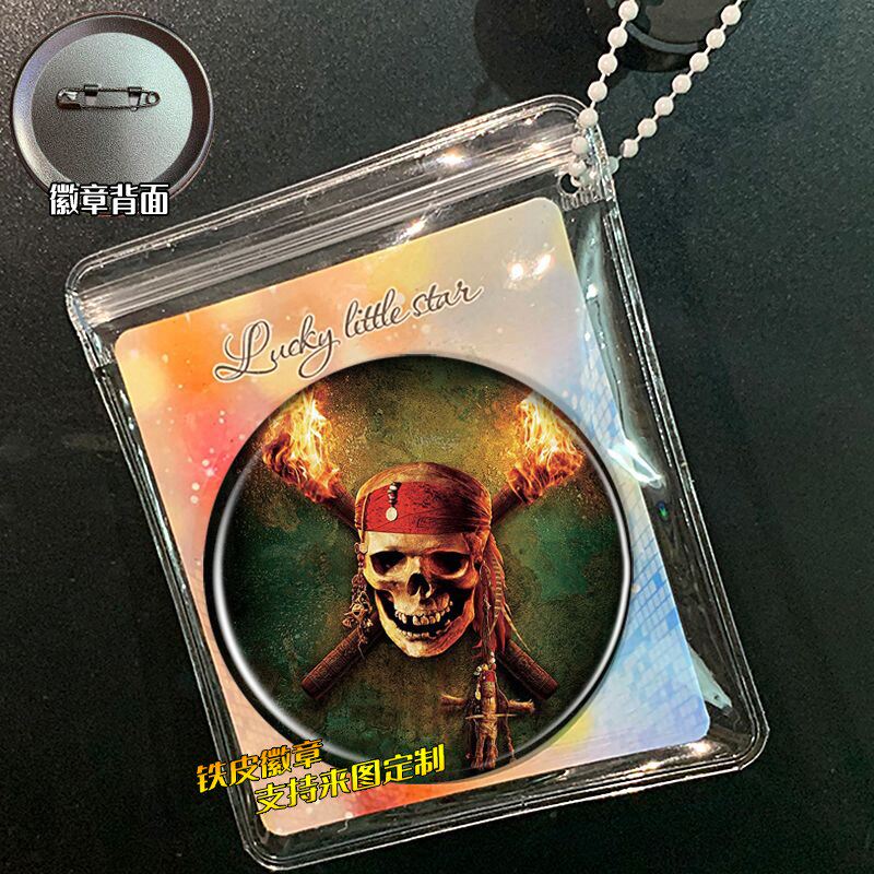 加勒比海盗 周边谷子吧唧徽章胸针挂件来图定制DIY礼品胸章