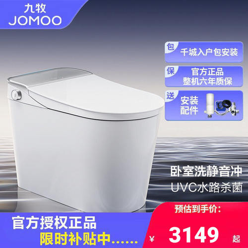 【重磅新品全家桶】九牧智能马桶UVC杀菌静音冲全自动坐便器S780