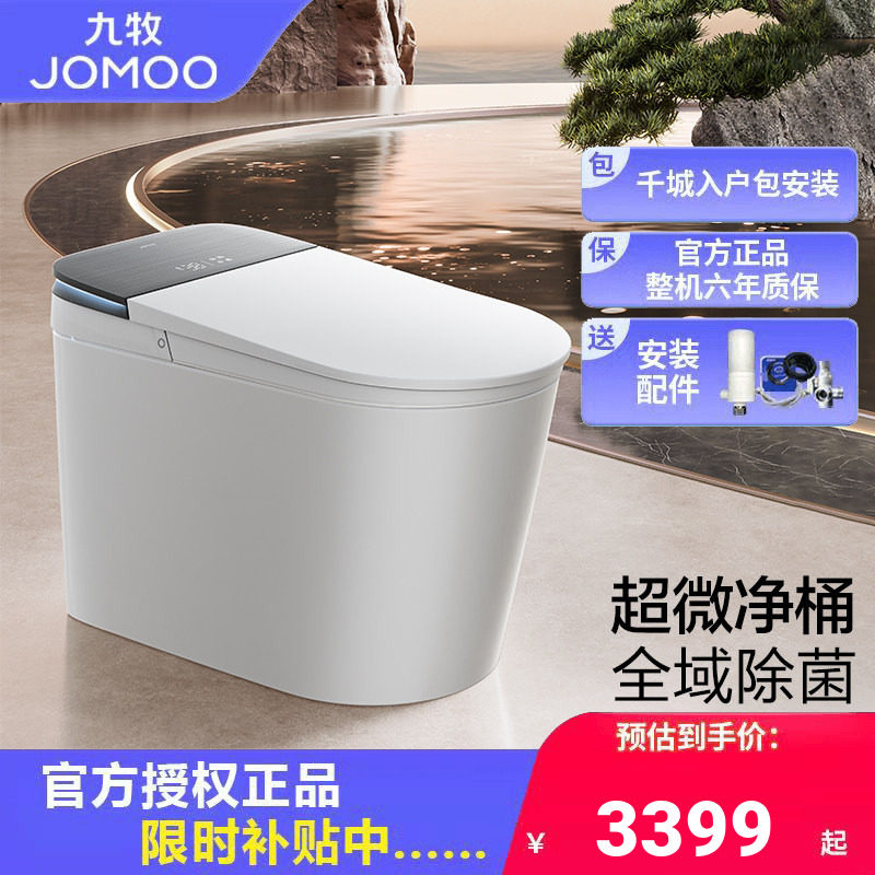 【重磅新品】九牧家用智能马桶无棱内壁智能坐便器全自动S800I