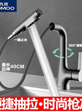 九牧万向面盆冷热水龙头枪灰色多功能抽拉式洗脸盆台盆龙头32397