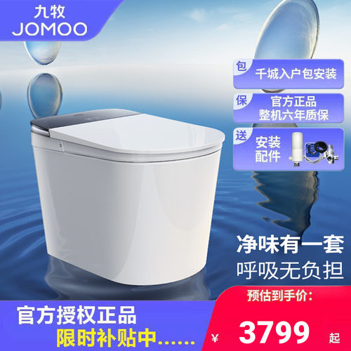九牧智能马桶S860-新品活动中