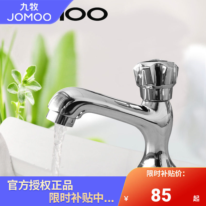 九牧单冷面盆龙头洗脸盆水龙头单孔台下盆台盆洗手池龙头76018