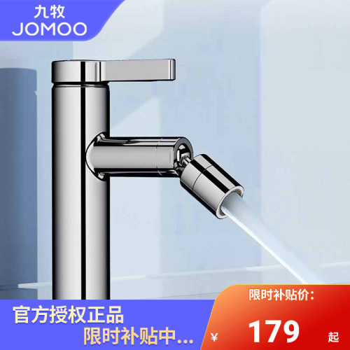 九牧双出水面盆龙头咨询享179