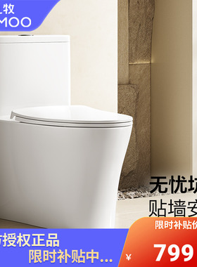 九牧贴墙可调节移位双旋劲冲直冲马桶节水防臭陶瓷坐便器11672