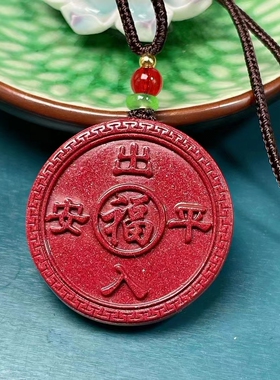 朱砂平安牌吊坠车挂司机出行出差白领佩戴