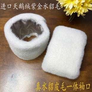 进口天鹅绒整水貂皮草毛国宋锦风香云纱袖口袖套毛美国貂毛袖子