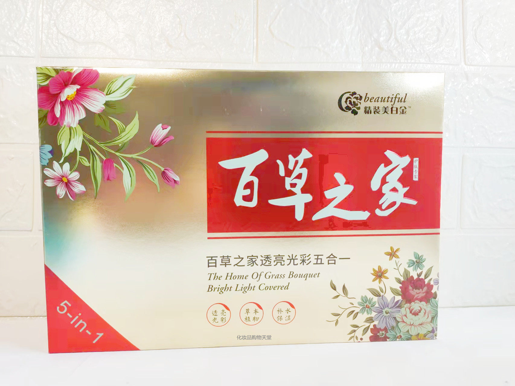 精装金百草之家透亮光彩五合一套装日霜晚霜日霜补水保湿化妆肤质