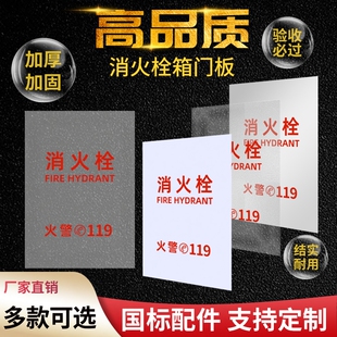 消火栓箱面板有机玻璃板消防栓箱门板消防箱透明磨砂乳白亚克力板