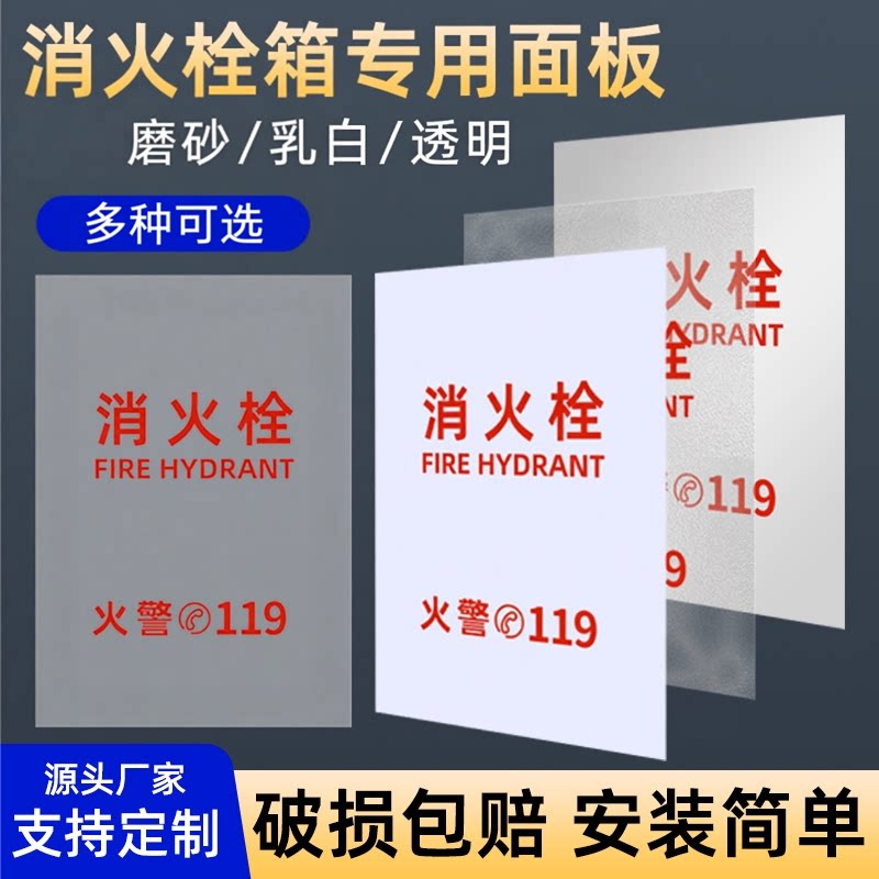 消火栓箱门板面板有机玻璃亚克力图片