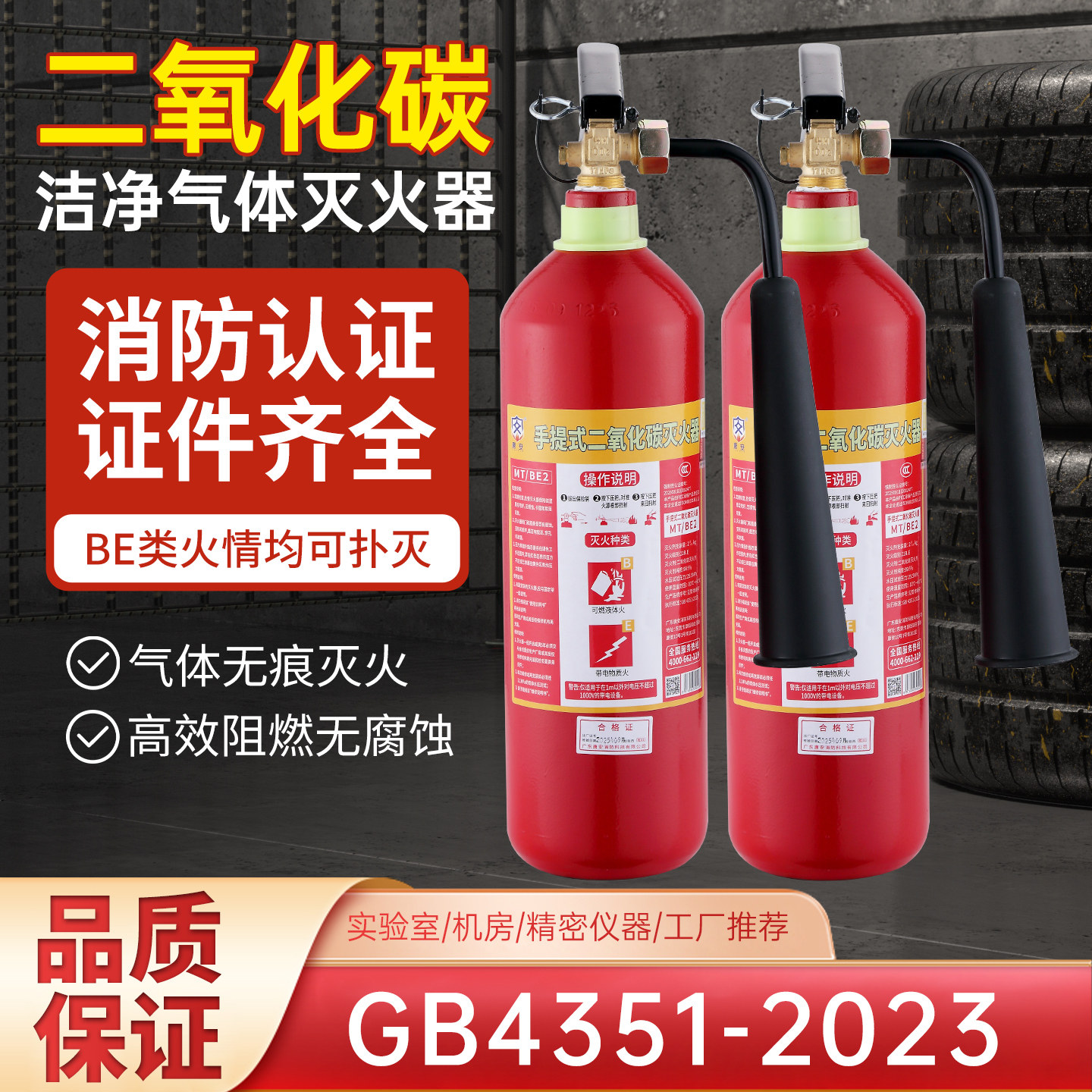 新国标3公斤二氧化碳灭火器2/3/5/7/24kg推车CO2干冰气体机房专用