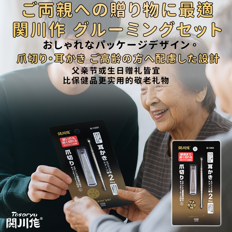 日本进口关川作指甲剪套装斜口剪