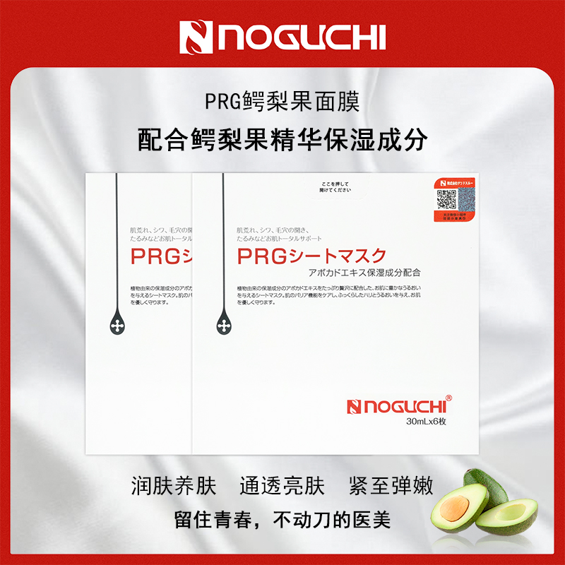 日本NOGUCHI野口血清面膜蛋白精华补水保湿抗衰抗皱平价日常修复