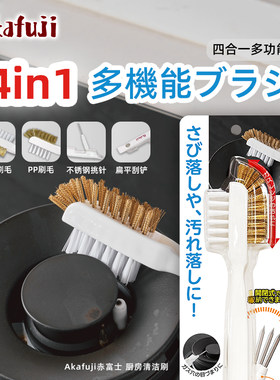 日本进口AKAFUJI四合一清洁刷