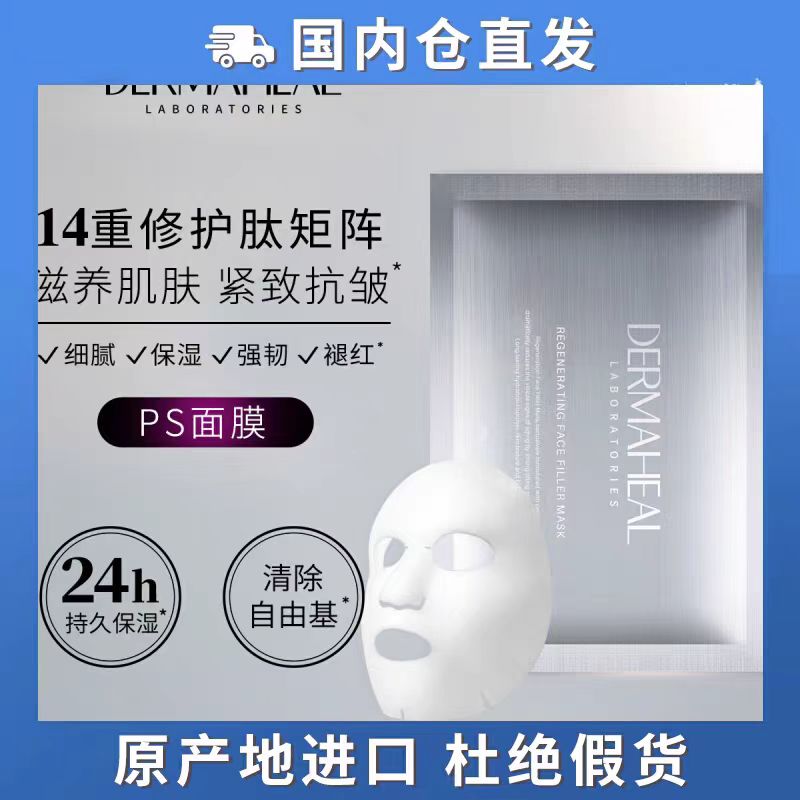 抗衰韩国面膜德玛丽27年滋润25g