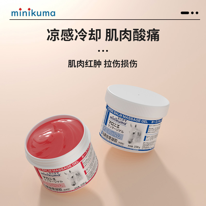 日本minikuma马粟膏按摩凝胶缓解肌肉关节疼痛拉伤护理送父母爸妈