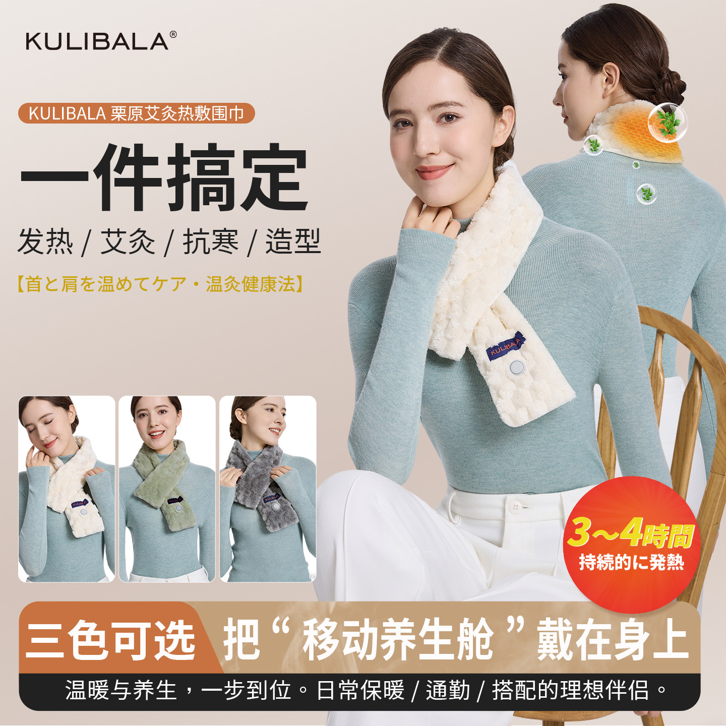 日本KULIBALA发热围脖围巾暖脖宝加热披肩敷颈女送礼新年礼物长辈,居家日用,暖脖宝,淘宝优惠券,粉丝福利购,淘宝优惠卷