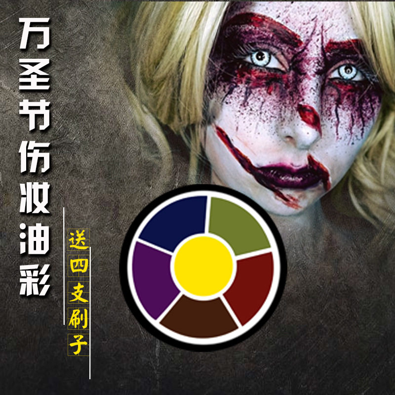 6六色油性脸彩盘人体彩绘颜料伤效油彩盘脸部化妆万圣节儿童鬼怪