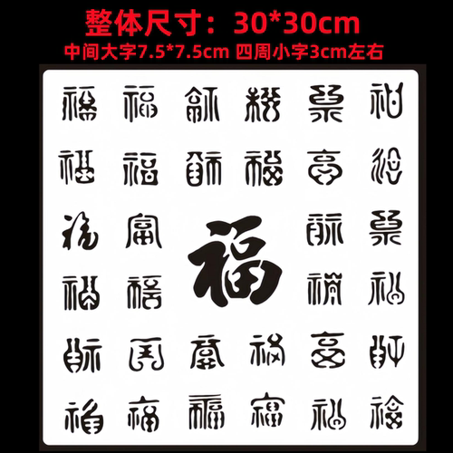 百福图福字创意镂空福字多种字体手抄报模板绘画涂鸦手账装模板尺