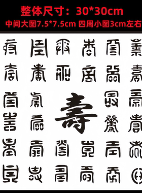 百寿图立体镂空绘画手写模板尺