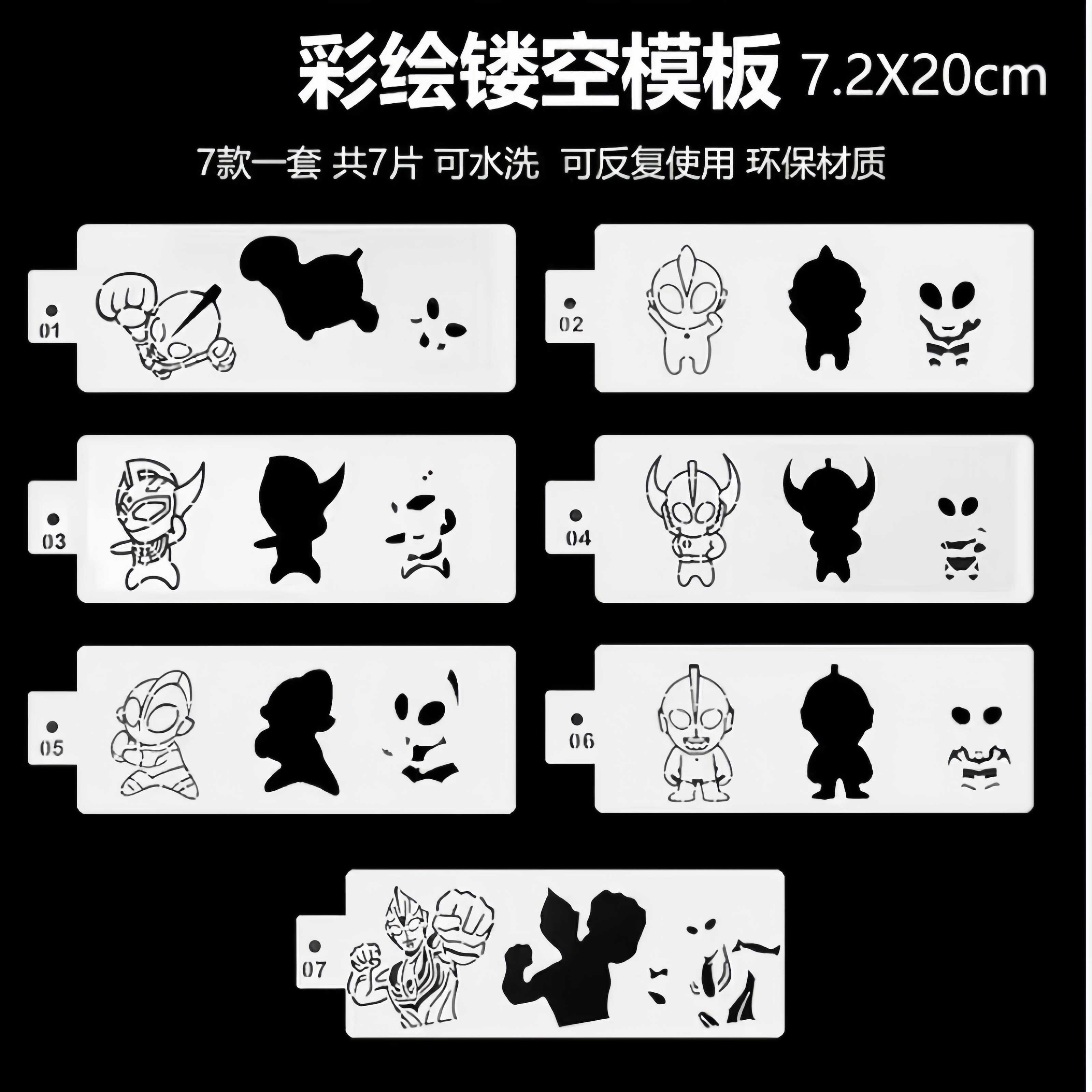 脸部个性图案新款镂空奥特曼模板