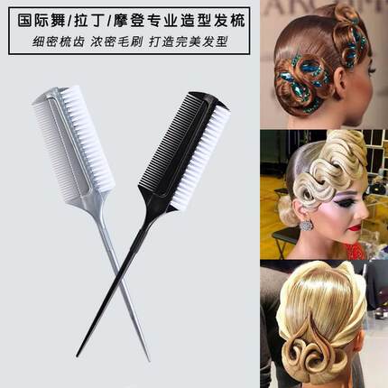 拉丁舞梳子专业比赛摩登舞蹈头发造型梳子化妆师专用盘发细密齿