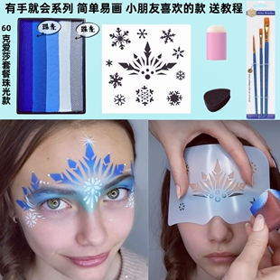 戏剧冰雪奇缘爱莎舞台彩绘膏水溶性人体脸部面部彩绘脸彩圣诞节