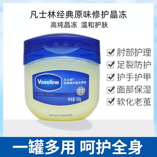 身體乳干燥滋潤秋冬季 凡士林晶凍原味修護(hù)手霜腳后跟干裂補水保濕
