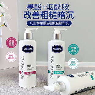 凡士林果酸润肤露烟酰胺身体乳玻尿酸温和提亮肤色软化角质保湿女