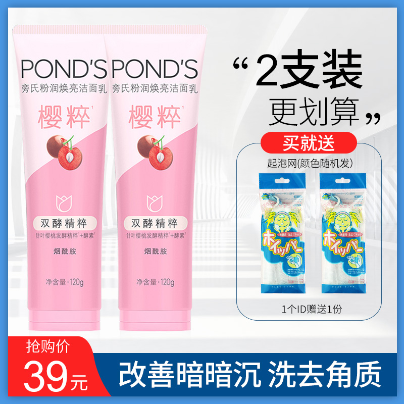 旁氏粉润莹泽洁面乳补水保湿烟酰胺亮肤白皙泡沫洗面奶女秋冬男士