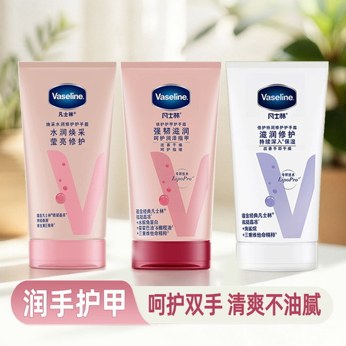 凡士林经典款护手霜保湿滋润
