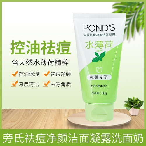 旁氏控油祛痘泡沫洗面奶