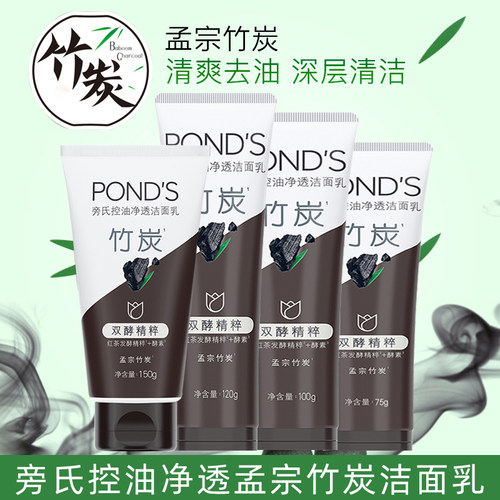 旁氏泡沫控油洗面奶深层清洁