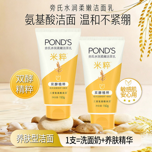 旁氏氨基酸洗面奶温和保湿
