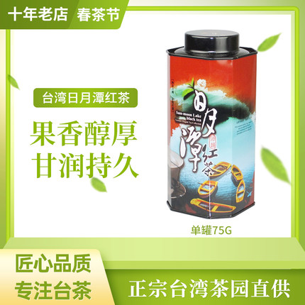 2024年新茶进口台湾日月潭台茶18号红玉蜜香阿萨姆特级红茶75G/罐
