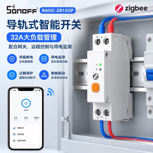 SONOFFBasic-ZB1GSP智能开关