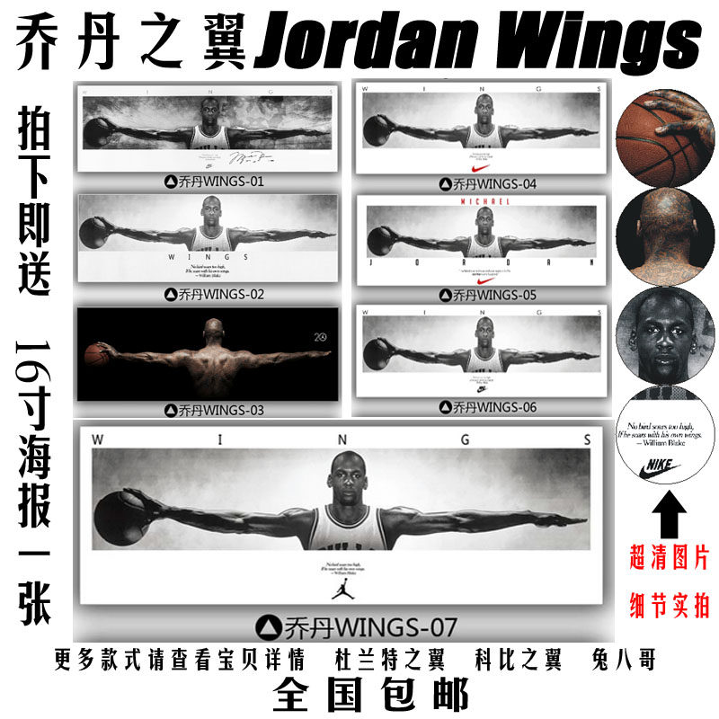 Michael Jordan乔丹之翼詹姆斯展臂特大海报装饰画布乔丹臂展海报
