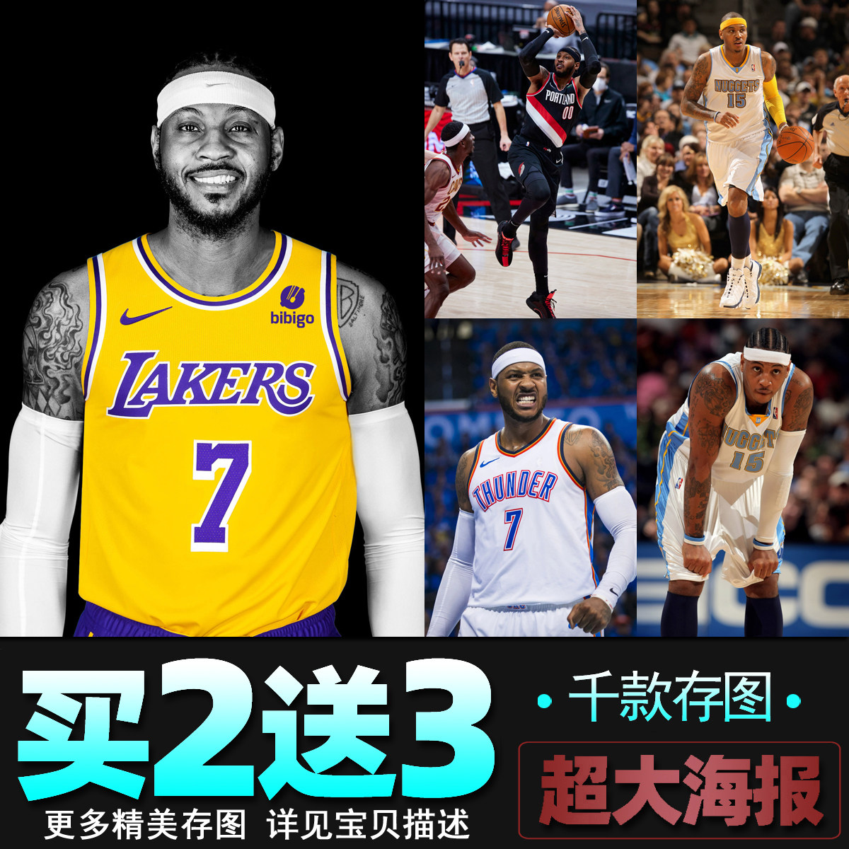 安东尼海报湖人队甜瓜篮球明星扣篮卧室宿舍墙贴壁纸背胶装饰画