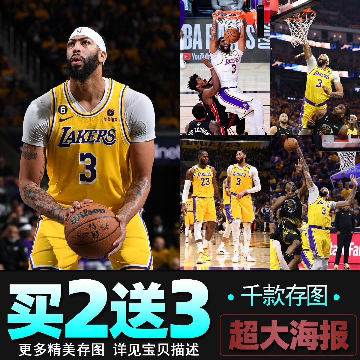 安东尼戴维斯海报篮球明星湖人詹姆斯学生宿舍墙贴壁纸背胶装饰画
