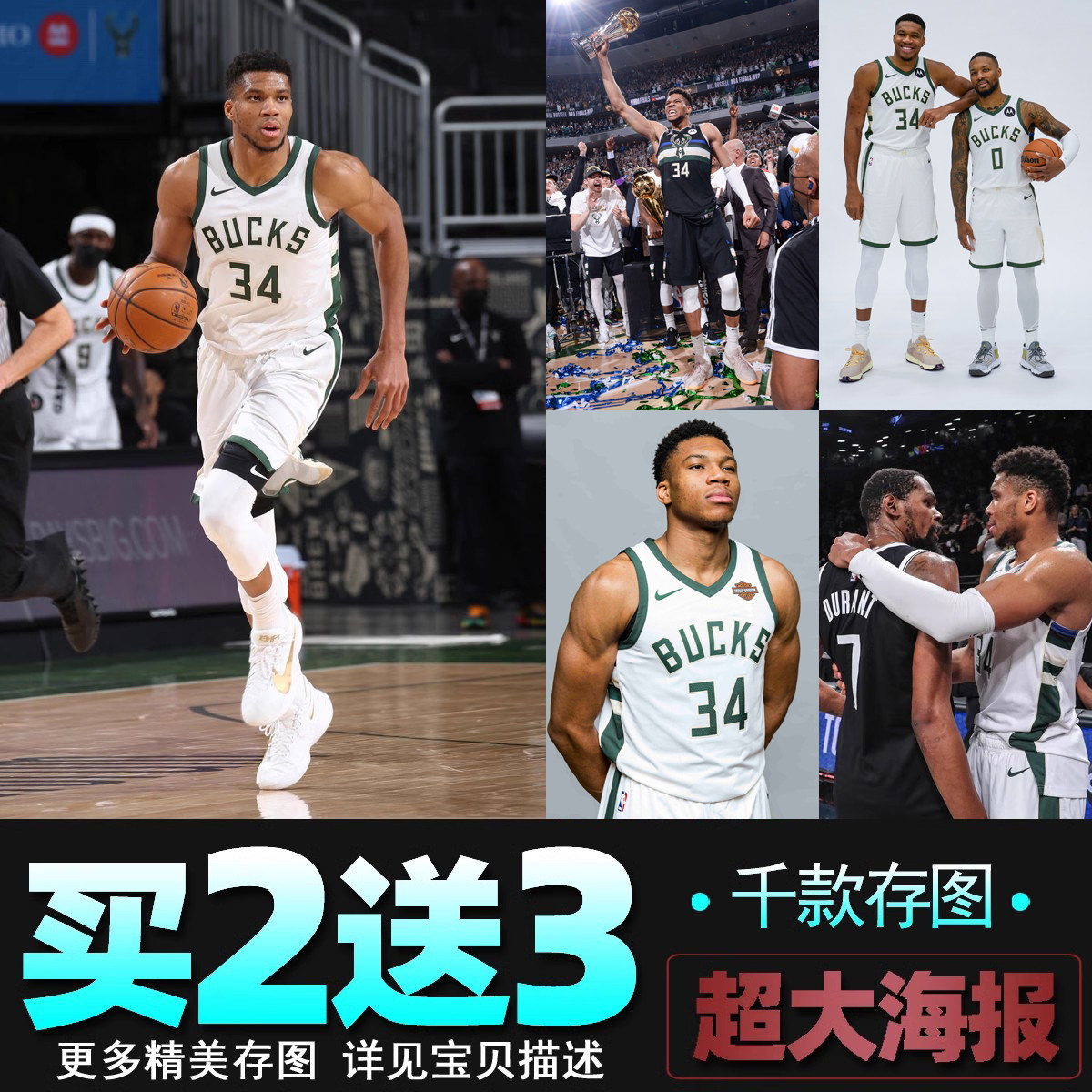 字母哥阿德托昆博海报雄鹿利拉德篮球明星宿舍墙贴壁纸背胶装饰画