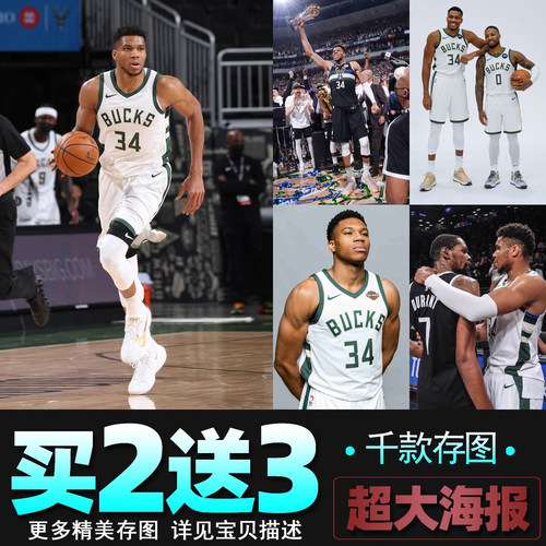字母哥阿德托昆博海报雄鹿利拉德篮球明星宿舍墙贴壁纸背胶装饰画
