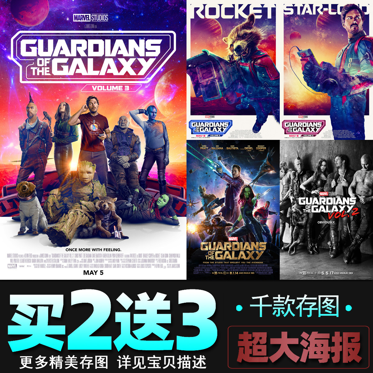 银河护卫队3电影海报 星爵漫威复仇者联盟宿舍墙贴壁纸装饰画