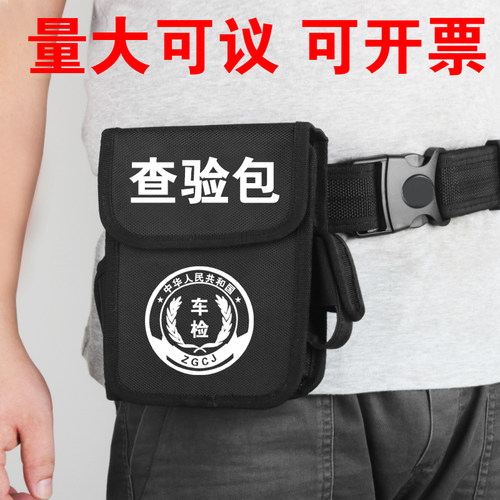 机动车外检查验包工具包查验腰包车管所检测站线车辆工具包检测线